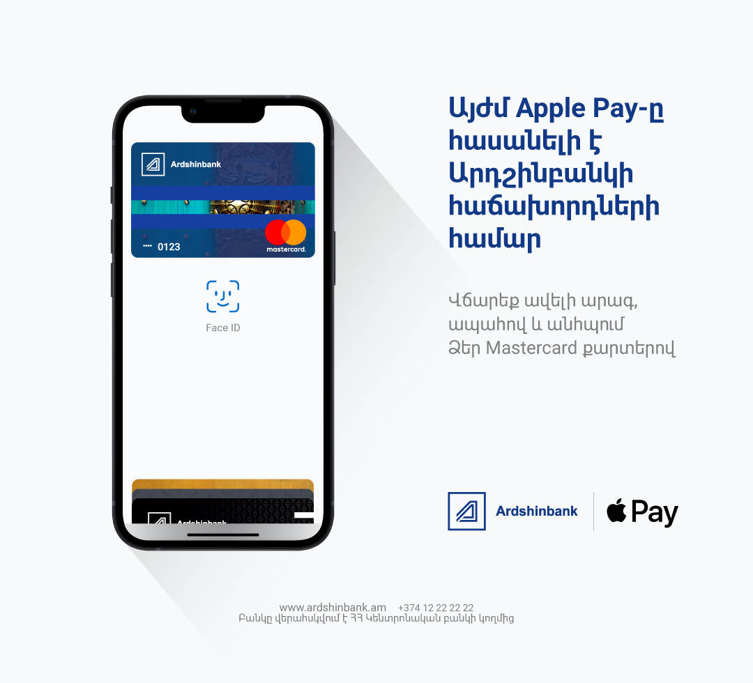 Ардшинбанк предоставляет клиентам Apple Pay | 24news